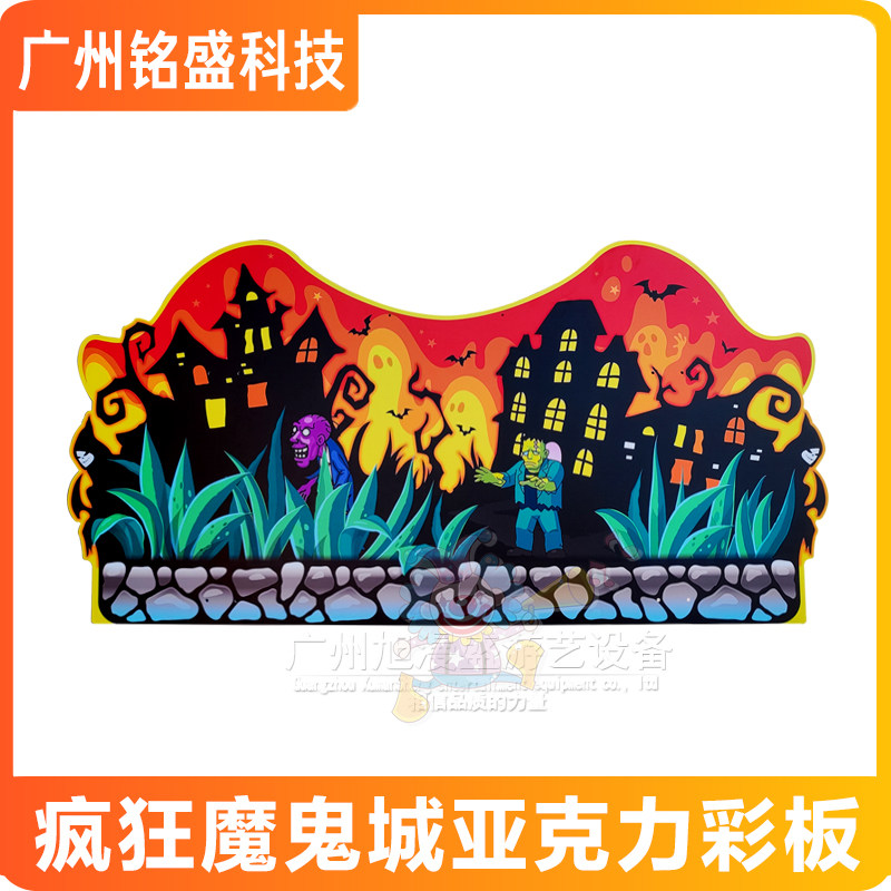 疯狂魔鬼城配件 疯狂魔鬼城安迪板亚克力板彩板 游戏机配件
