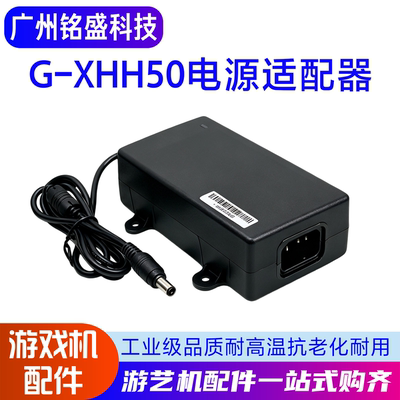 游戏机电源适配器G-XHH50适配器12V7A适配游艺机推币机电玩设备