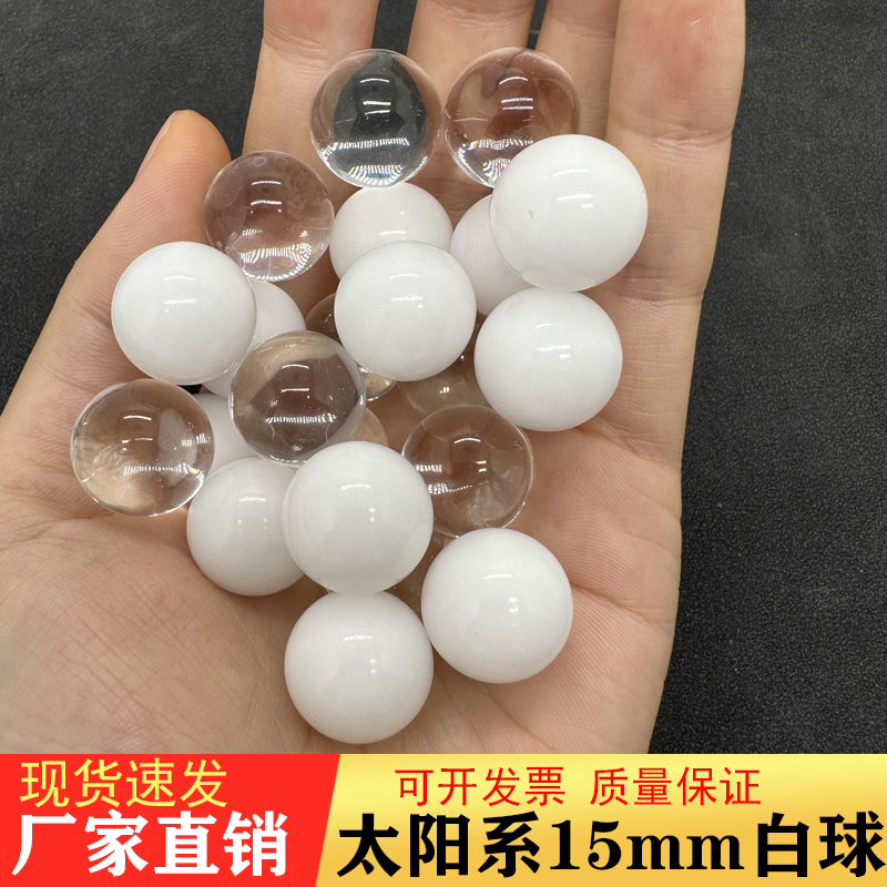 游戏机配件太阳系16mm透明 白球