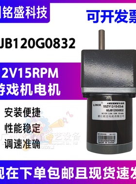 联宜电机 60JB120G0832电机12V15RPM水果派对推盘电机