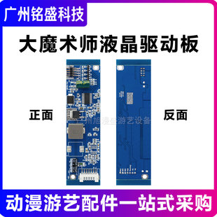 大魔术师液晶驱动板蓝色驱动板 游戏机配件