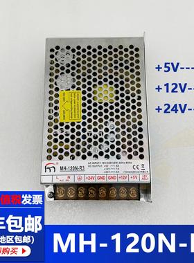 闽鸿电源MH-120N-R3电源输出5V12V24V 游戏机电源盒电源