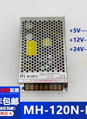 闽鸿MH-120N-R3黑马电源盒5V12V24V兑/售数币机游戏艺机配件5VADJ