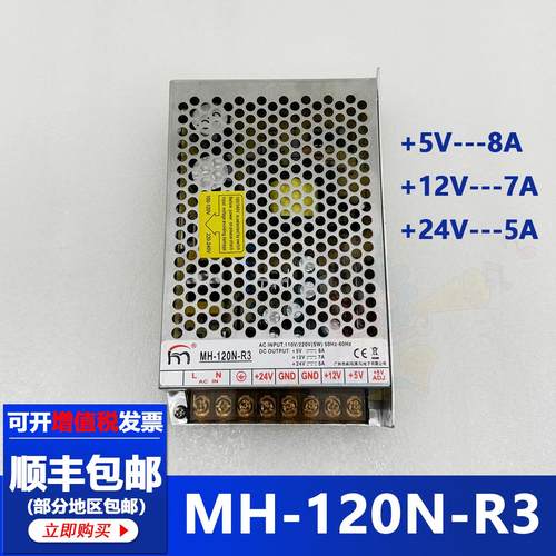 闽鸿电源MH-120N-R3电源输出5V12V24V 游戏机电源盒电源