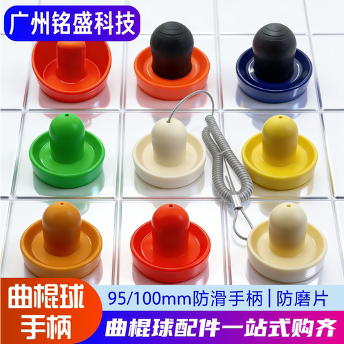 游戏机配件手柄冰球防滑垫