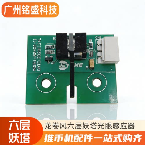 六层妖塔光眼感应器淘气猫