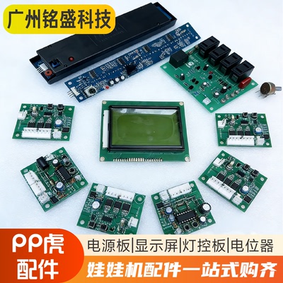 PP虎电源板PP虎显示板