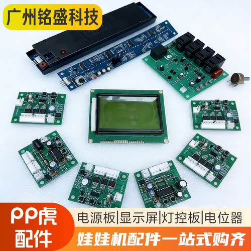 PP虎电源板PP虎显示板