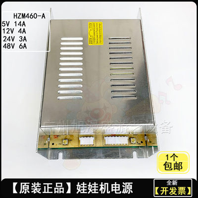 娃娃机电源 HZM460-A 48V6A 24V3A 12V4A 5V14电源 礼品机电源