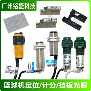 篮球机定位计分挡板光眼世宇炫动篮球篮球争霸赛萌族篮球传奇射手