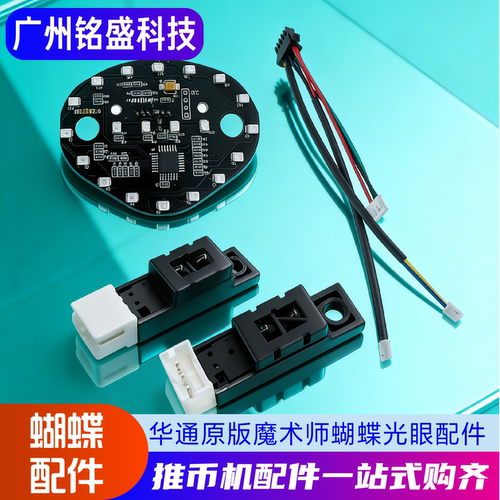 马戏团抗干扰蝴蝶光眼黑绿可选