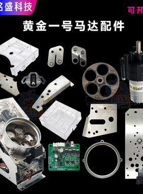 黄金一号配件 城堡精灵配件 推币马达五金小卡马达电机驱动板