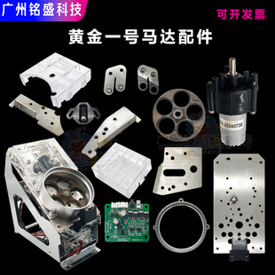 黄金一号配件 城堡精灵配件 推币马达五金小卡马达电机驱动板