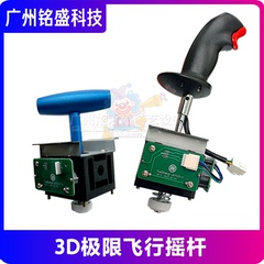 3D极限飞行摇杆套装 左右手专业推杆 游戏机飞行模拟器配件