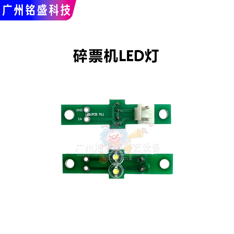 游戏机配件 碎票机LED灯 碎票机配件