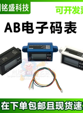 游戏机电子码表 AB码表 蓝/白色可选 5-24V 娃娃机/推币机通用