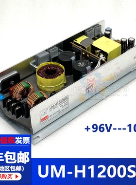 YAONEN电源 UM-H1200S96大功率游戏机娃娃机售币机96V110A电源