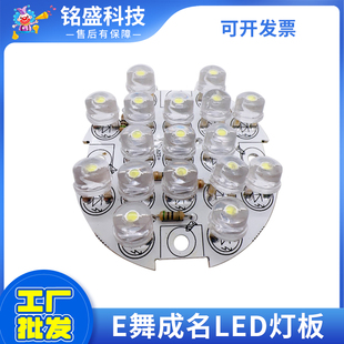 E舞成名灯板 跳舞机E舞成名配件射灯灯泡 E舞成名配件亚克力