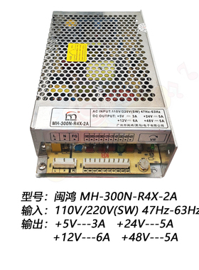 闽鸿电源MH-300N-R4X-2A电源输出5v12V24V48V游戏机配件电源