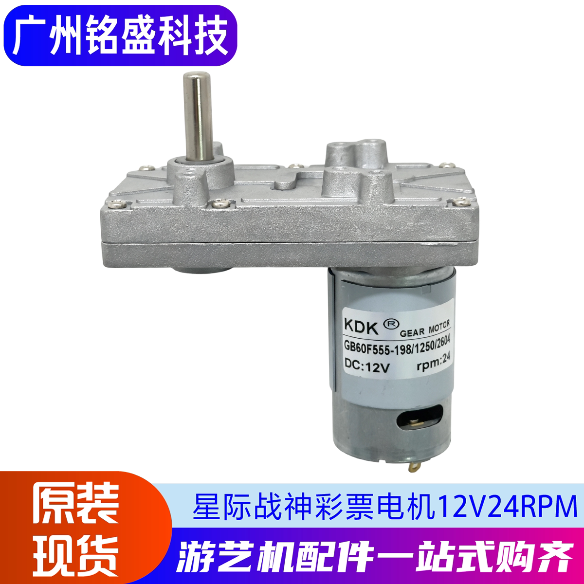 星际战神彩票机电机12V24RPM大型游艺机牛气冲天游戏电玩城打鱼