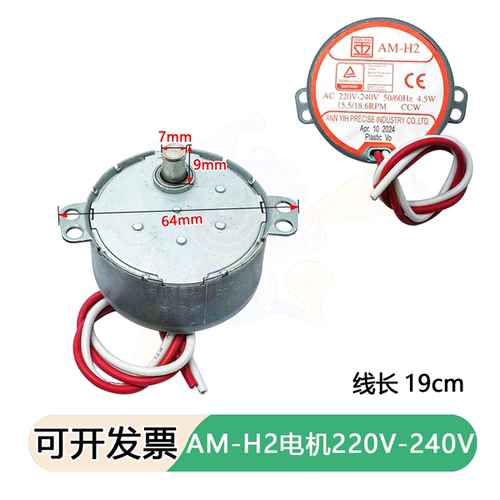 AM-H2摇摆电机城堡电机马达包邮