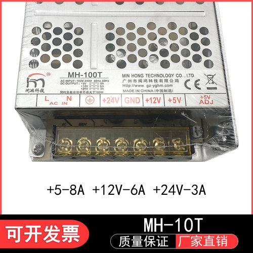 游戏机配机MH-100T+5-8A +12V-6A +24V-3A