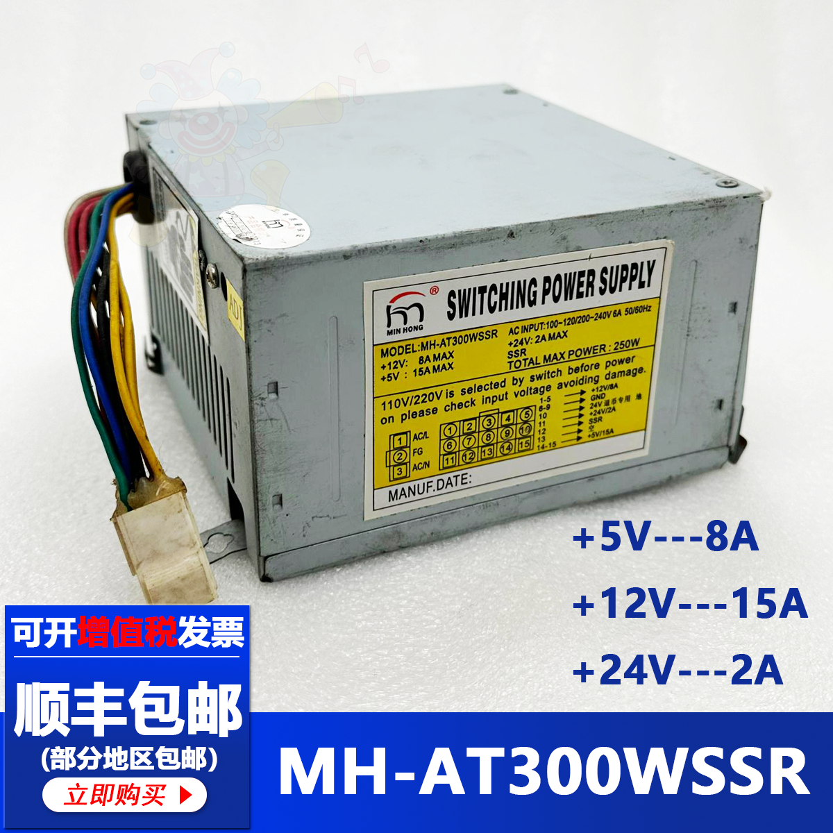 闽鸿电源MH-AT300WSSR电源盒娃娃机抓烟机礼品机游戏机开关变压器