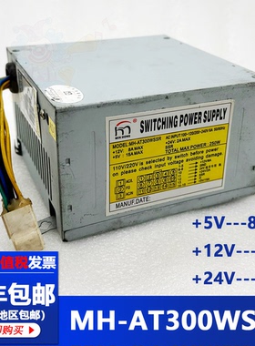 闽鸿电源MH-AT300WSSR电源盒娃娃机抓烟机礼品机游戏机开关变压器