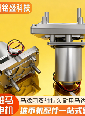 超级马戏团魔术师马达电机