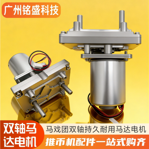 超级马戏团魔术师马达电机