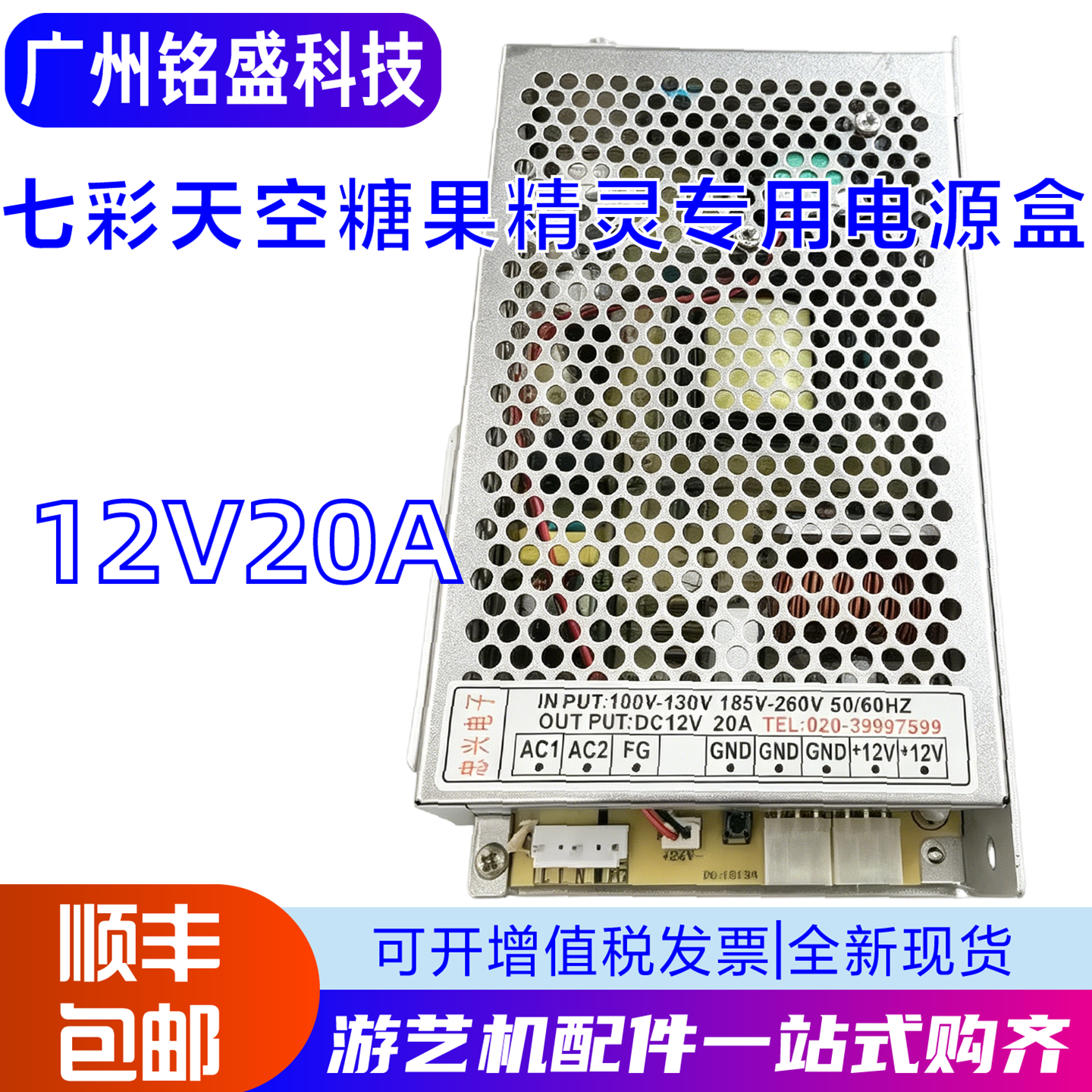 七彩天空糖果精灵专用电源盒12V20A游艺机配件游乐设备扭蛋机现货