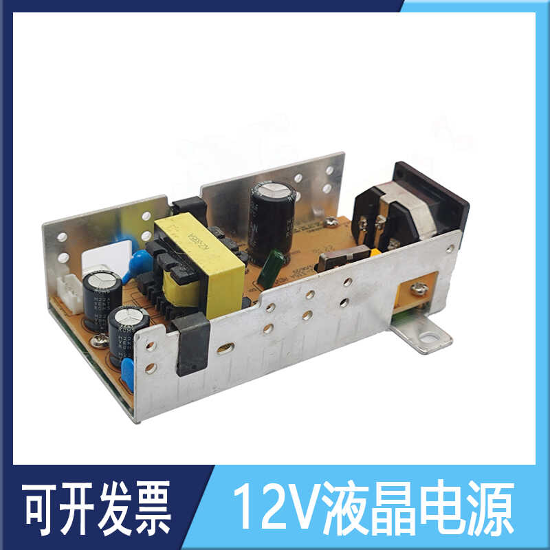 游戏机配件 12V/5A通用电源板 液晶电源220V输入5A输出