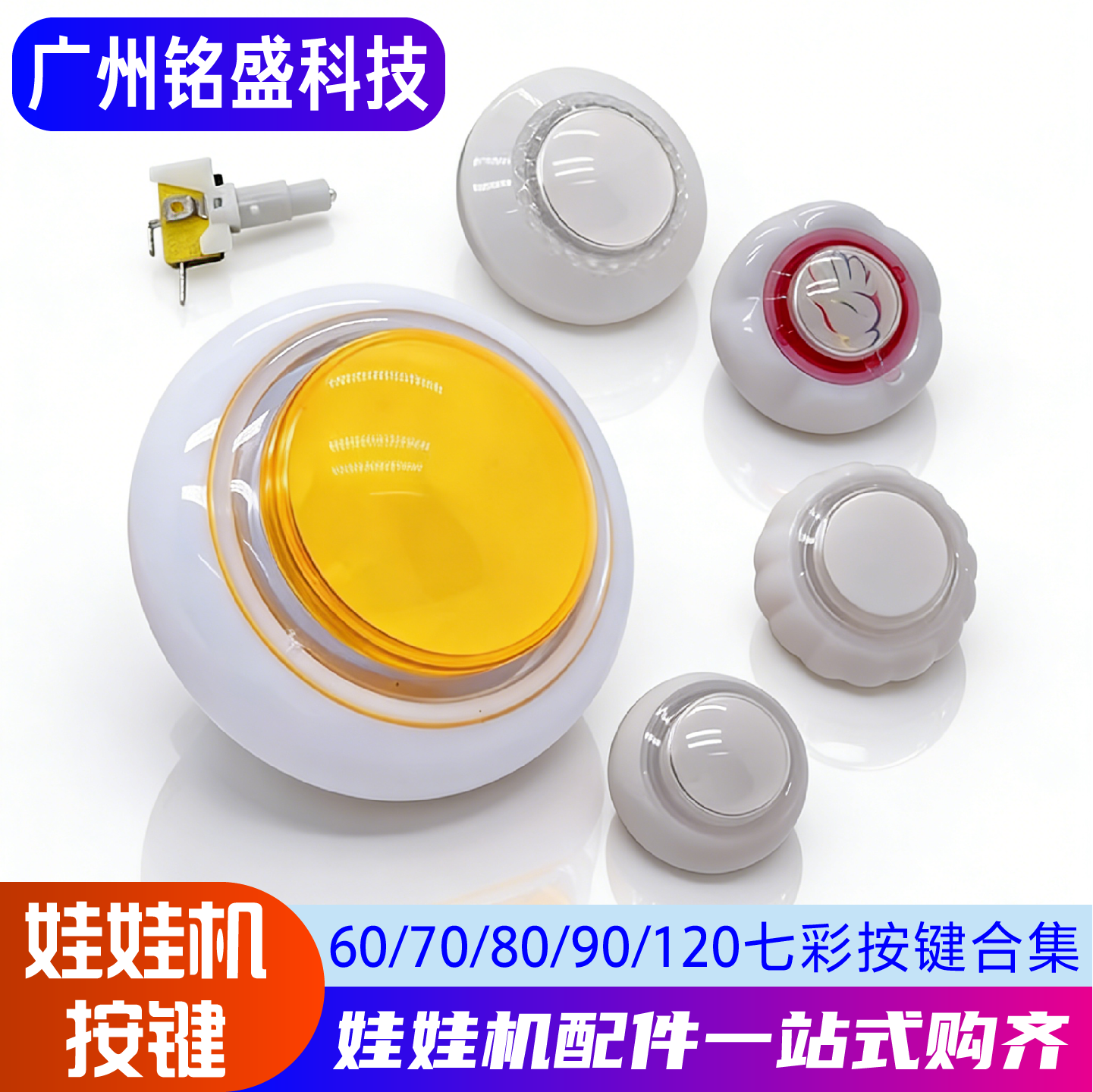 娃娃机按键 七彩带灯发光按钮/灯板 打豆豆/PP虎/剪刀机/梦幻城堡,玩具/童车/益智/积木/模型,游艺机/娃娃机/扭蛋机,淘宝优惠券,粉丝福利购,淘宝优惠卷