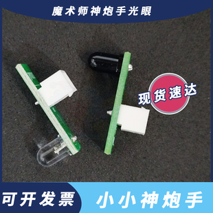 小小神炮手礼品光眼