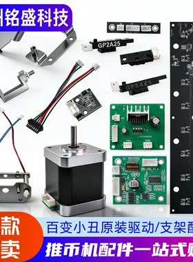 百变小丑大魔术师推币机配件套装