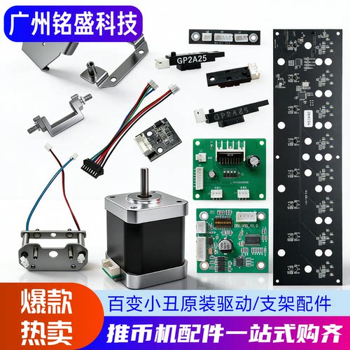 百变小丑大魔术师推币机配件套装