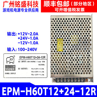 12R电源三组输出12V 2.0A 24V 12V EPM 1.0A H60T12