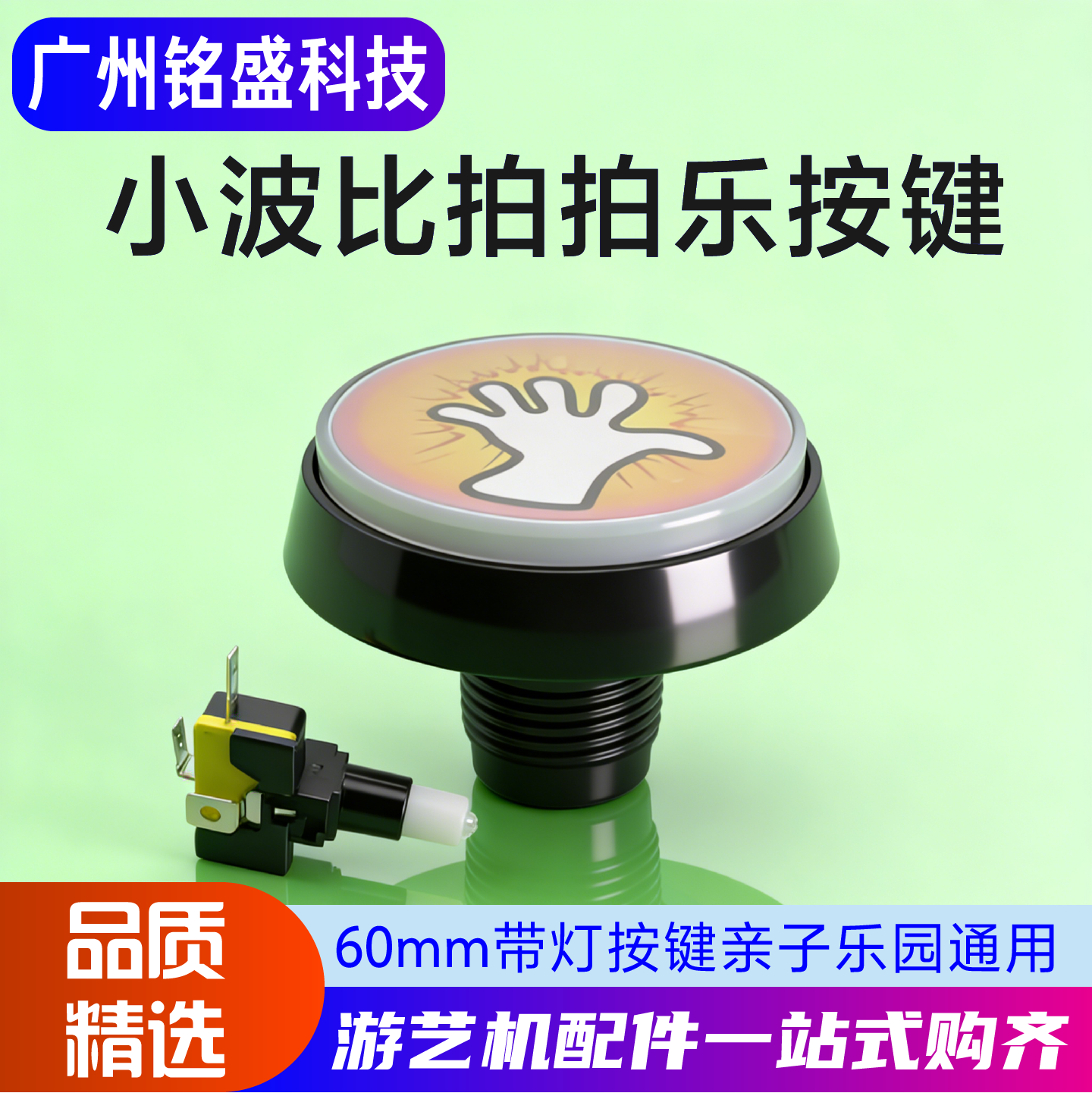 小波比60mm拍拍乐按键原装配件图片
