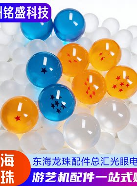 东海龙珠推珠机原厂配件套装
