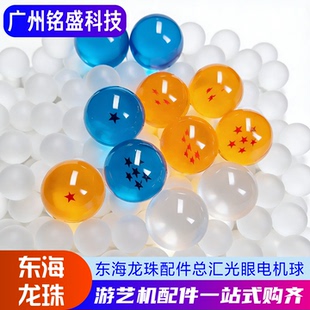 东海龙珠配件 推珠机专用球/光眼/转盘/电机/滑轨 海盗船说复仇者