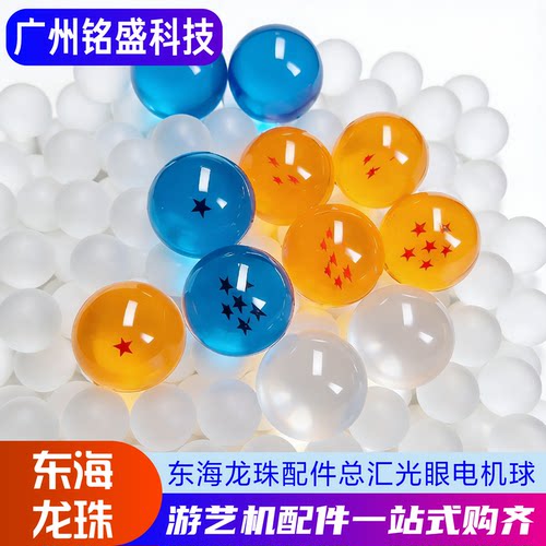 东海龙珠推珠机原厂配件套装