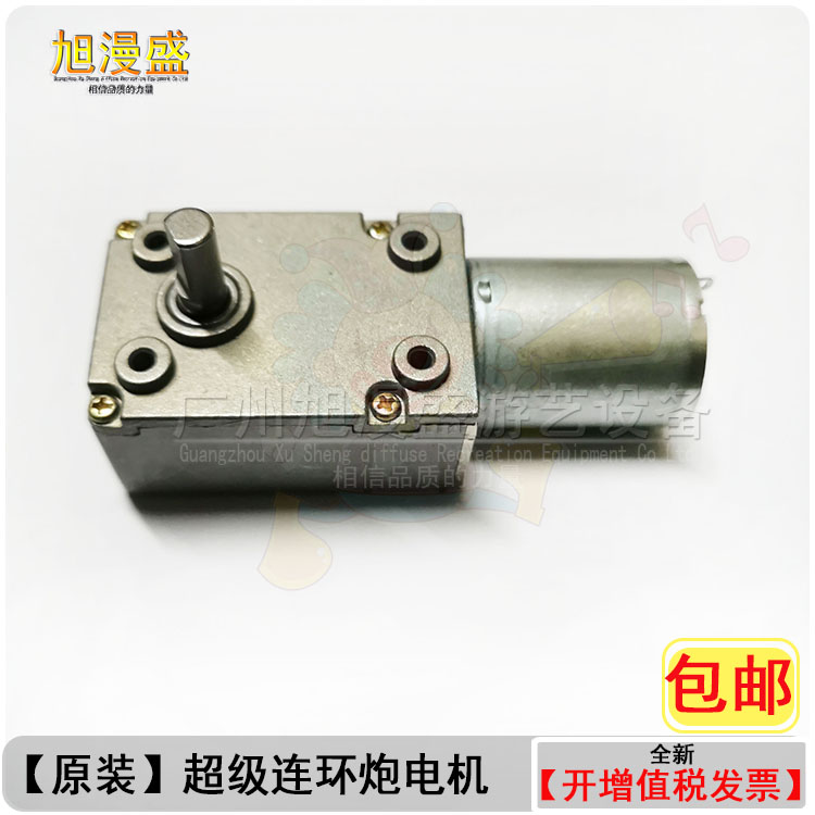 游戏机配件超级连环炮配件 超级连环炮电机 马达