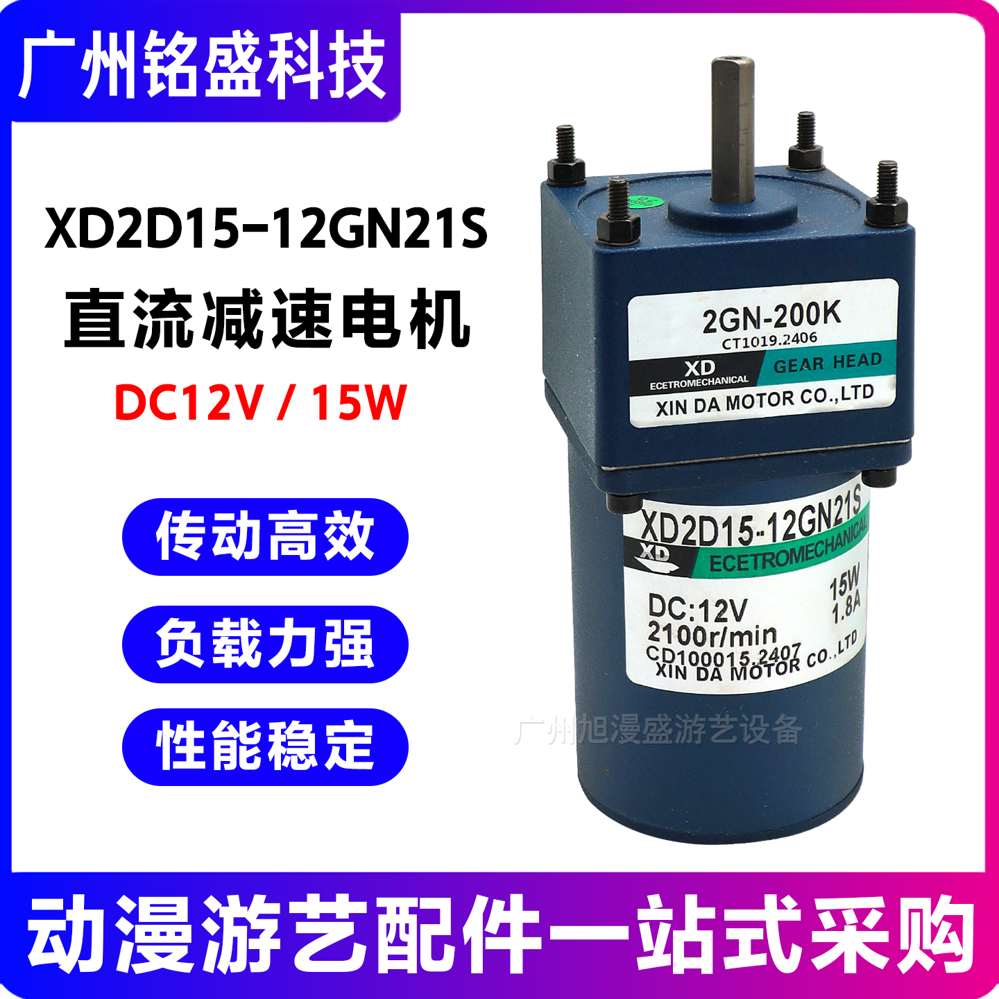 XD2D15-12GN21S直流减速电机