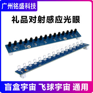 礼品对射感应光眼盲盒宇宙 飞球宇宙通用游戏机光眼配件