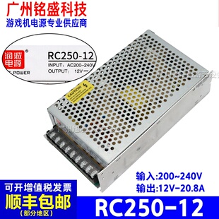 润诚RC250 20.8开关电源 12电源单路输出12V