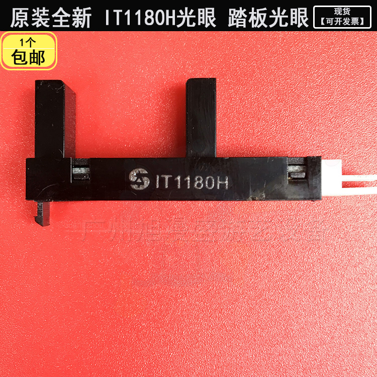 全新原装1T1180H 光眼感应器 天天家族踏板光眼 跳跳家族配件