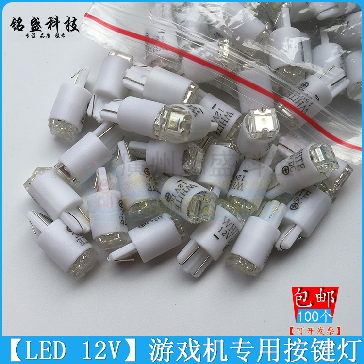 led按钮灯 游戏机按键灯耐用加亮按钮灯按键灯 12v lwd按钮灯