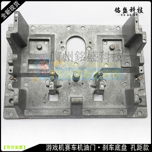 游戏机配件 赛车油门刹车踏板底盘