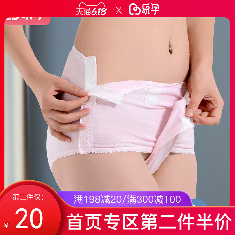 乐孕三开剖腹产内裤产检裤孕妇产后月经内裤产妇三方开内裤产褥裤
