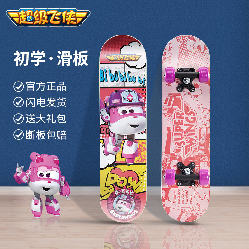 3超级飞侠儿童滑板初学者四轮玩具板6-12岁女生男孩长板专业双翘板